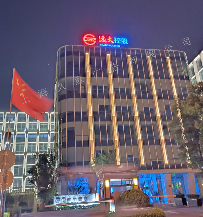 远大控股楼顶发光字